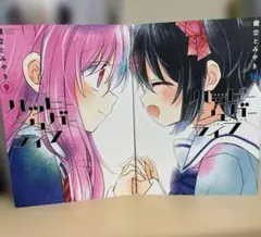 ハッピーシュガーライフ 9巻、10巻 WonderGOO 特典付き Amazon.co.jp: ハッピーシュガーライフ 9巻10巻同時購入特典