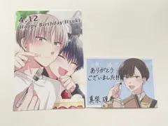 誰か夢だと言ってくれ 誰夢 アニメイト 特典 真柴現寿 真柴樹 バースデーカード