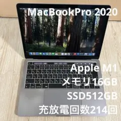 MacBook Pro M1 512GB メモリ16GB 2020 最終値下げ❣️ macbook m1 16GB 512gb」の人気商品一覧 | 安い商品を通販サイト
