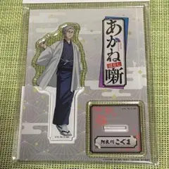 あかね噺 阿良川こぐま アクリルコースター - メルカリ