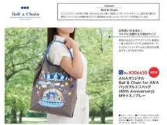 ANA国際線機内販売限定 ボールアンドチェーン正規品新品 - メルカリ