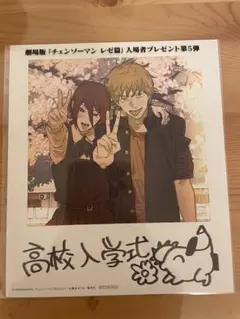 劇場版チェーンソーマン　入場者プレゼント第5弾