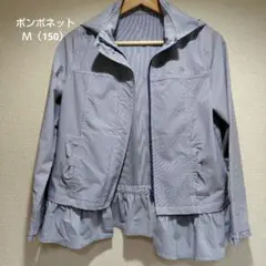 ポンポネットジャケット　サイズＭ　150センチ