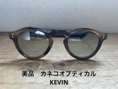 美品　カネコオプティカル　ケビン