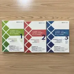 コアカリ•マスター[改訂第9版]