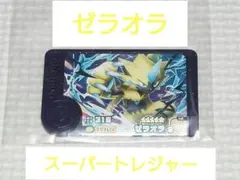 ま*ぃ様 ポケモンフレンダ　ゼラオラ スーパートレジャー