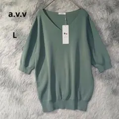 【美品】a.v.v（アー・ヴェ・ヴェ） Vネック パフスリーブ ニット Lサイズのサムネイル