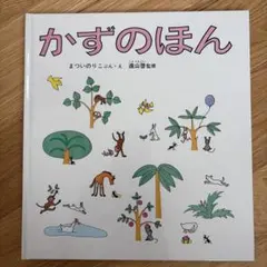 かず 1 なぜなにブック 17 - メルカリ