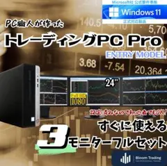 大画面24㌅3画面 トレーディングPCフルセット デイトレ 株式 FX T327