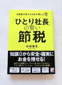 [メルカリ市SALE]社長の賢い節税 2026年最新】社長の賢い節税の人気アイテム - メルカリ