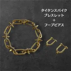 タイタンスパイク　ネックレス　フープピアス　セット　ゴールド　登坂広臣　omi タイタンスパイク ネックレス フープピアス セット ゴールド 登坂広臣