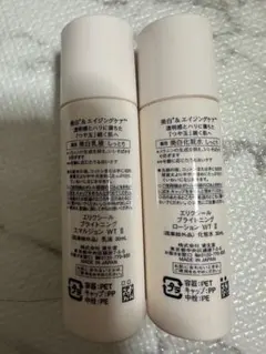 エリクシール ブライトニングローション.エマルジョン　トライアルセット
