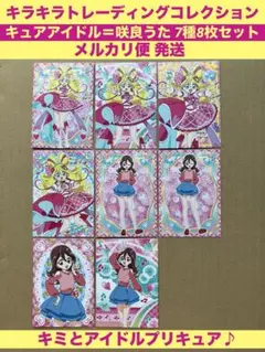 キミとアイドルプリキュア キラキラトレーディングコレクション アイドルうたセット