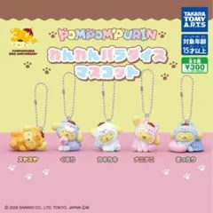 2026年最新】すやすやポムポムプリンの人気アイテム - メルカリ