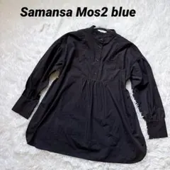 Samansa Mos2 blue 切替ギャザーチュニック ブラックのサムネイル