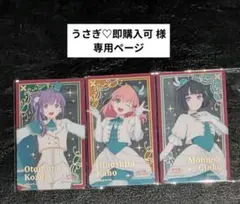 専用ページ 蓮ノ空女学院スクールアイドルクラブ 箔押しクリアカード 3枚