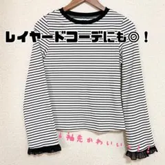 ボーダー⭐︎袖フリル⭐︎長袖トップス⭐︎リブ素材⭐︎伸縮性抜群⭐︎