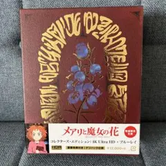 メアリと魔女の花 4K Ultra HD + ブルーレイ