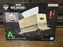 一番くじ　メタルギアソリッド　Ａ賞　ダンボール潜入ティッシュケース　新品未開封