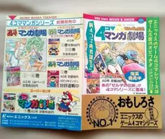 当時物 エニックス 4コママンガ劇場 販促チラシ 1992年