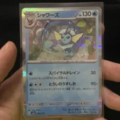 ポケモンカード シャワーズ 036/147