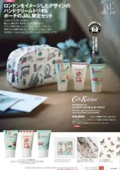 JAL機内販売限定 キャスキッドソン ハンドクリームトリオ＆ポーチセット