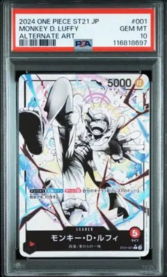 モンキー・D・ルフィ ST21-001 リーダーパラレル　PSA10