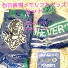 2026年最新】松田直樹Forever3の人気アイテム - メルカリ