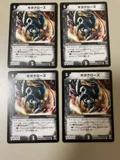 ギガクローズ