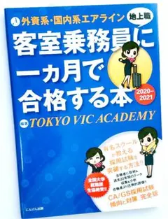 2025年最新】エアラインスクールの人気アイテム - メルカリ