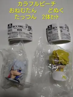 カラフルピーチ　おねむたん　どぬく　たっつん　2体セット