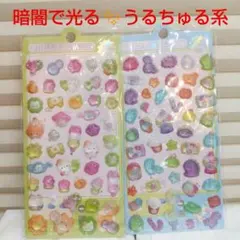 ２種類セット 3D ぷっくり硬いシール うるちゅる系シール 新品 匿名配送