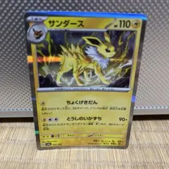 ブースター　シャワーズ　サンダース ★ 拡張パック 金の空、銀の海 2025年最新】サンダース☆の人気アイテム - メルカリ