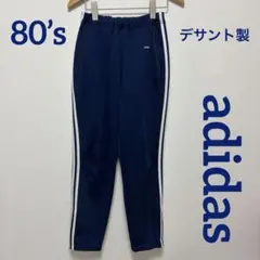 80s デサントアディダス トラックパンツ ネイビー ジャージ