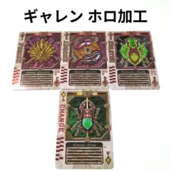 仮面ライダーブレイド ラウズカード ギャレン ホロ加工 セット