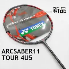 新品未使用　アークセイバー11プロ　4UG5 アークセイバー11 プロ. ARC11-P|ARC11-P】ヨネックス【公式