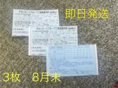 すかいらーくグループ25%割引きご家族優待券 3枚　8月末