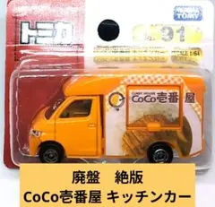 2026年最新】トミカ COCO壱番屋の人気アイテム - メルカリ