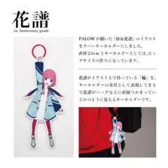 2026年最新】花譜 アクリルキーホルダーの人気アイテム - メルカリ