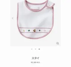 新品タグ付　スタイ