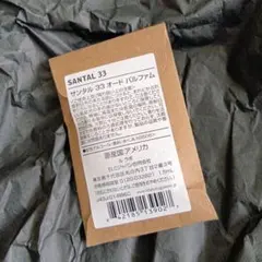 LE LABO ル ラボ SANTALサンタル33 1.5mL《国内正規品》