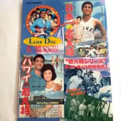 若大将シリーズ　around the world DVD5巻セット 若大将シリーズ around the world DVD5巻セット