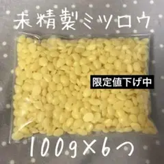 国産 未精製 ミツロウ 600g