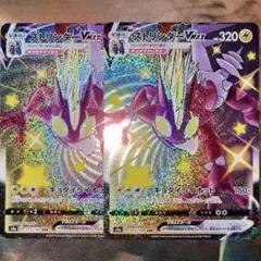 ポケカ ストリンダーVMAX SSR 色違い 2枚 ポケモンカードゲーム