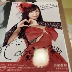 ラブライブ サンシャイン Aqours 小宮有紗 サイン入りブロマイド ラブライブ Aqours 黒澤ダイヤ 小宮有紗 サイン ブロマイド風