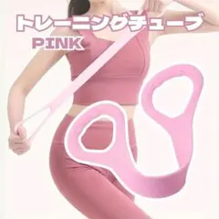 【美尻・美脚】自宅トレチューブ筋トレレディースダイエットゴムバンドピンク初心者