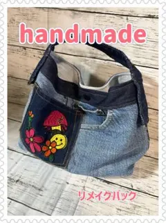 デニムリメイクバック　ハンドメイドバック　商品説明お読みください