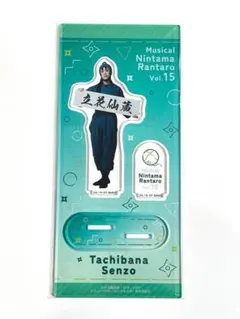 【未開封】忍ミュ 15弾初演 立花仙蔵 アクリルスタンド アクスタ