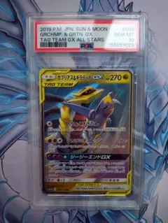 PSA10 ガブリアス&ギラティナGX RR タッグチーム オールスターズ
