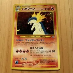 バクフーン LV.57 HP100 ポケモンカード　旧裏